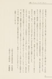 Tapa de Daison hakushi no taiyō genomu intānetto