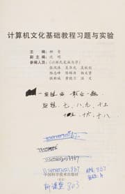 Tapa de Ji suan ji wen hua ji chu jiao cheng xi ti yu shi yan