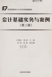 Tapa de Kuai ji ji chu shi wu yu an li