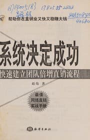 Tapa de Xi tong jue ding cheng gong