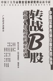 Tapa de Zhuan zhan B gu