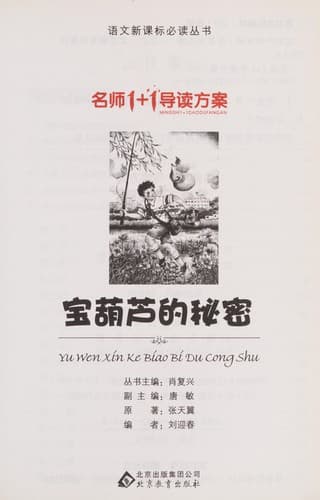 Tapa de Bao hu lu de mi mi