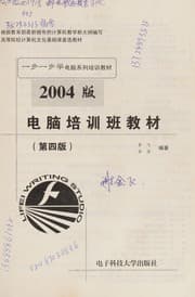 Tapa de 2004 ban dian nao pei xun ban jiao cai