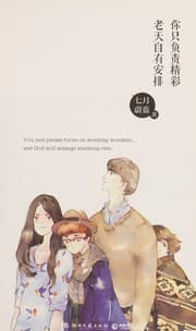Tapa de Ni zhi fu ze jing cai, lao tian zi you an pai