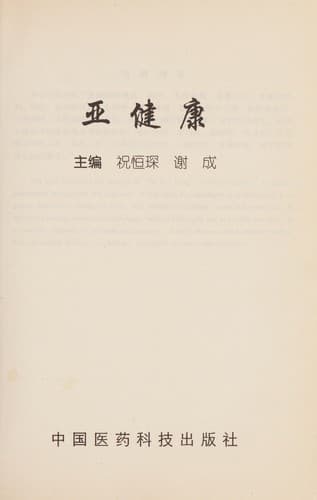 Tapa de Ya jian kang