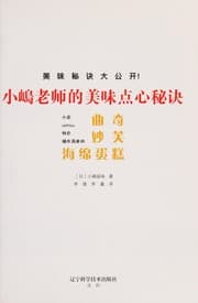 Tapa de Xiao dao lao shi de mei wei dian xin bi jue