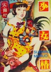 Tapa de 少女椿