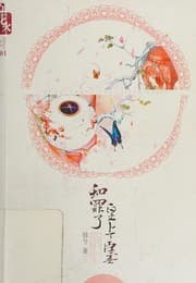 Tapa de Huang shang, chen qie zhi zui liao