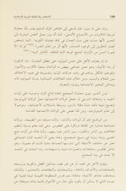 Tapa de al-Ikhtilāf fī al-thaqāfah al-ʻArabīyah al-Islāmīyah