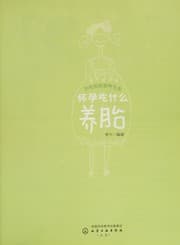 Tapa de Xie he yi yuan ying yang zhuan jia