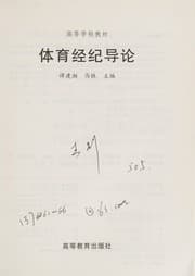 Tapa de Ti yu jing ji dao lun