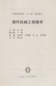 Tapa de Xian dai ji xie gong cheng tu xue