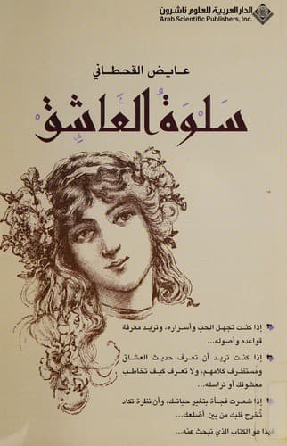 Tapa de Salwat al-ʻāshiq