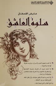 Tapa de Salwat al-ʻāshiq