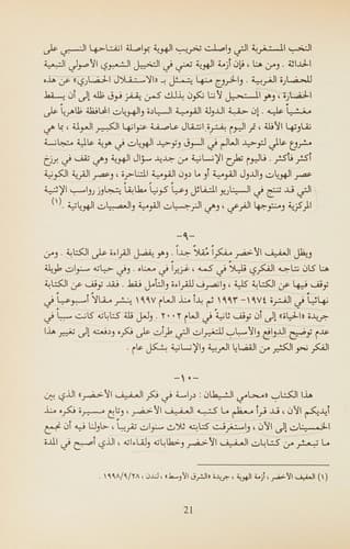 Tapa de Muḥāmī al-Shayṭān