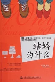 Tapa de Jie hun wei shen me