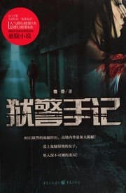 Tapa de Yu jing shou ji