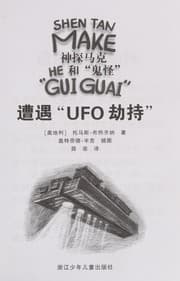 Tapa de Zao yu "UFO jie chi"