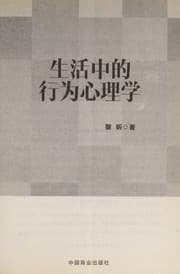 Tapa de Sheng huo zhong de xing wei xin li xue