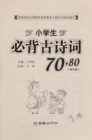 Tapa de Xiao xue sheng bi bei gu shi ci