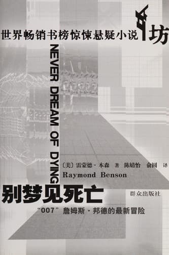 Tapa de Bie meng jian si wang