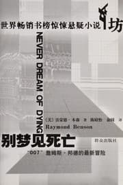Tapa de Bie meng jian si wang