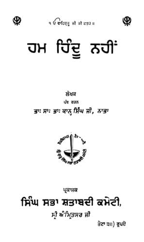 Tapa de Ham Hindu nahin