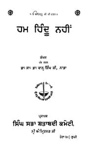 Tapa de Ham Hindu nahin
