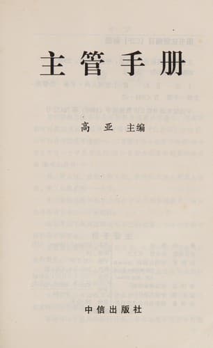 Tapa de Zhu guan shou ce