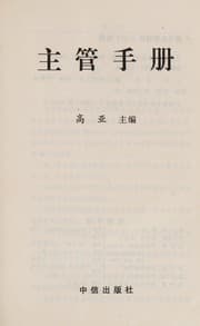 Tapa de Zhu guan shou ce