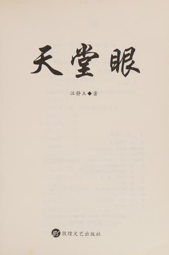 Tapa de Tian tang yan