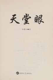 Tapa de Tian tang yan