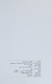 Tapa de Bā mādaram hamrāh