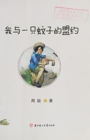 Tapa de Wo yu yi zhi Wen zi de meng yue