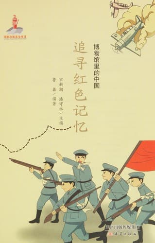 Tapa de Zhui xun hong se ji yi