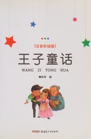 Tapa de Wang zi tong hua