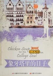 Tapa de Xiang ya ta li de ri zi