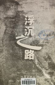 Tapa de Fu chen zhi lu