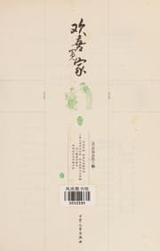 Tapa de Huan xi yuan jia