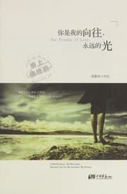 Tapa de Ni shi wo de xiang wang, yong yuan de guang