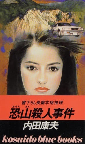 Tapa de Osorezan satsujin jiken