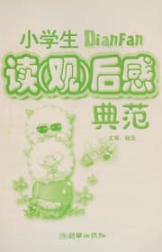 Tapa de Xiao xue sheng du (guan) hou gan dian fan