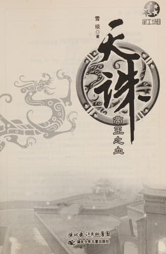 Tapa de Tian zhu