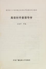 Tapa de Gao ji cai wu guan li dao xue