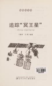 Tapa de Zhui zong"ming wang xing"