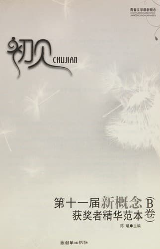 Tapa de Chu jian