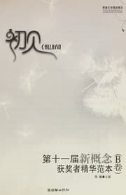 Tapa de Chu jian