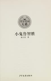 Tapa de Xiao gui lu zhi sheng