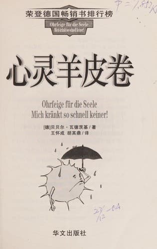 Tapa de Xin ling yang pi juan