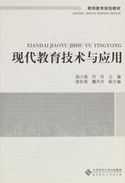 Tapa de Xian dai jiao yu ji shu yu ying yong